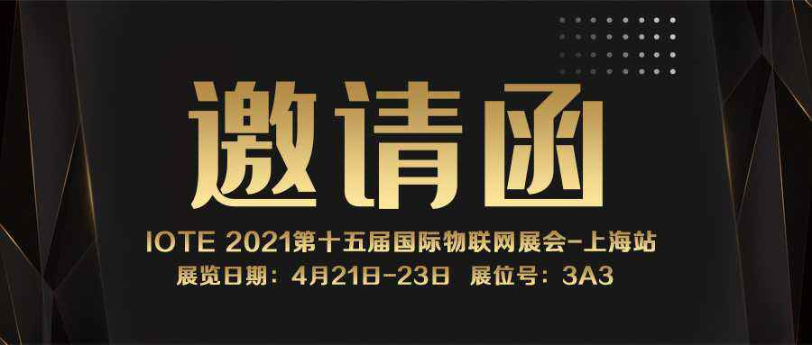 IOTE 2021上海站｜beat365·网站在线登录官网入口-beat365(中国)NFC防伪溯源标签将亮相